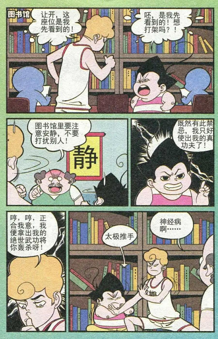 《超级反斗少年》第209期 第14页