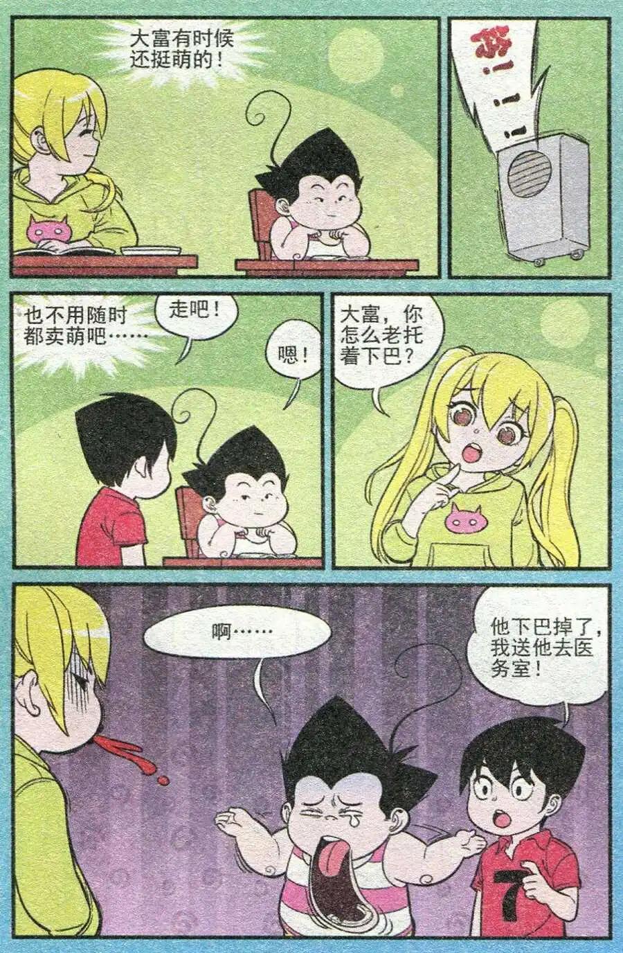 《超级反斗少年》第209期 第15页