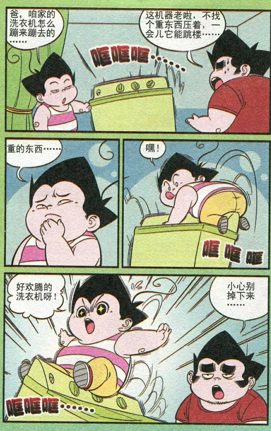 《超级反斗少年》第209期 第17页