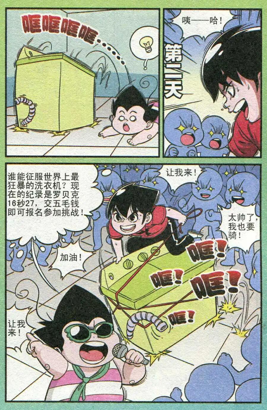 《超级反斗少年》第209期 第18页