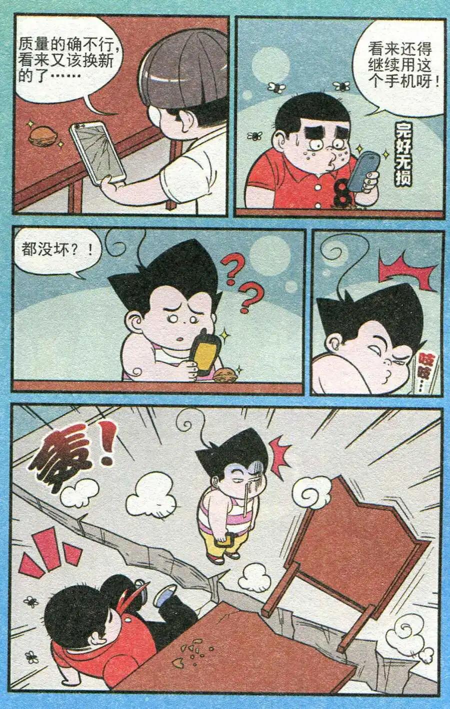 《超级反斗少年》第209期 第20页