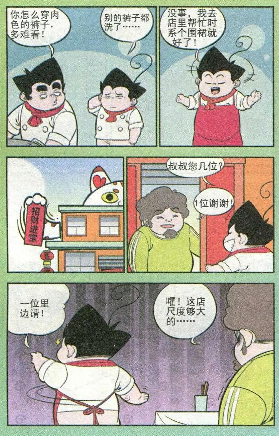 《超级反斗少年》第209期 第21页