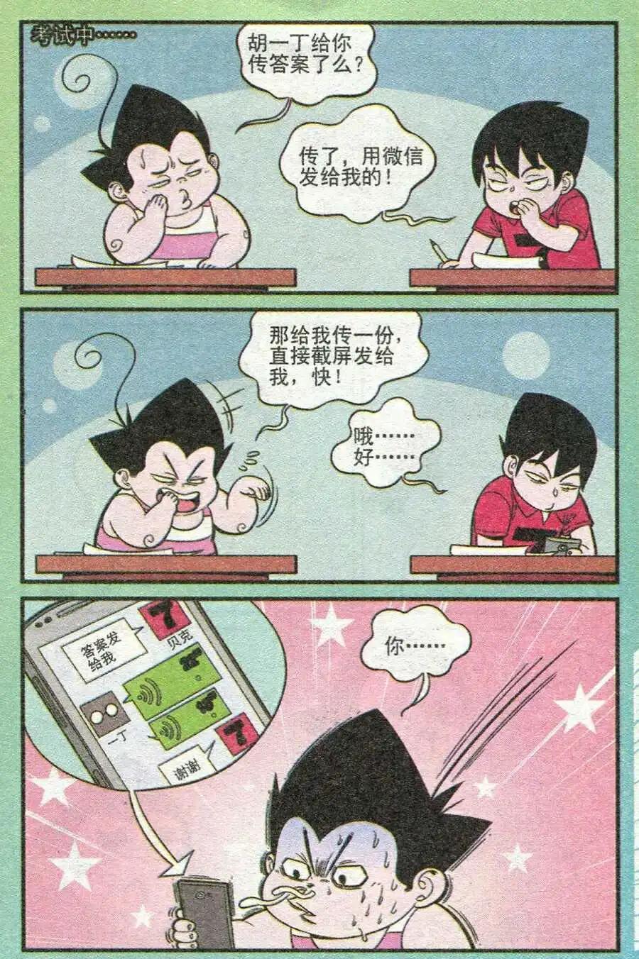 《超级反斗少年》第209期 第22页