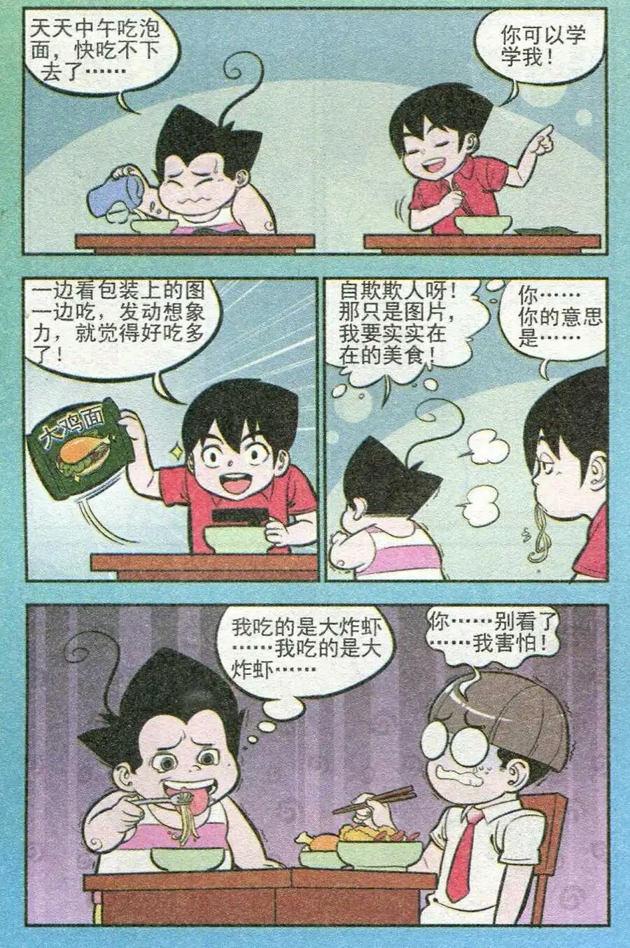 《超级反斗少年》第209期 第23页