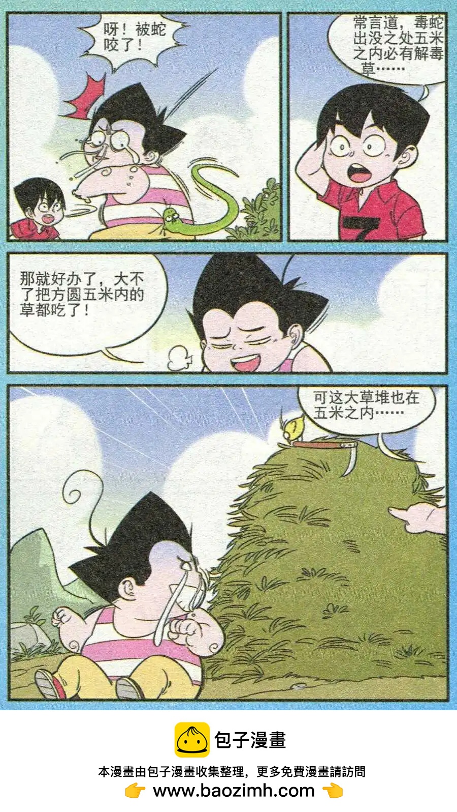《超级反斗少年》第209期 第24页