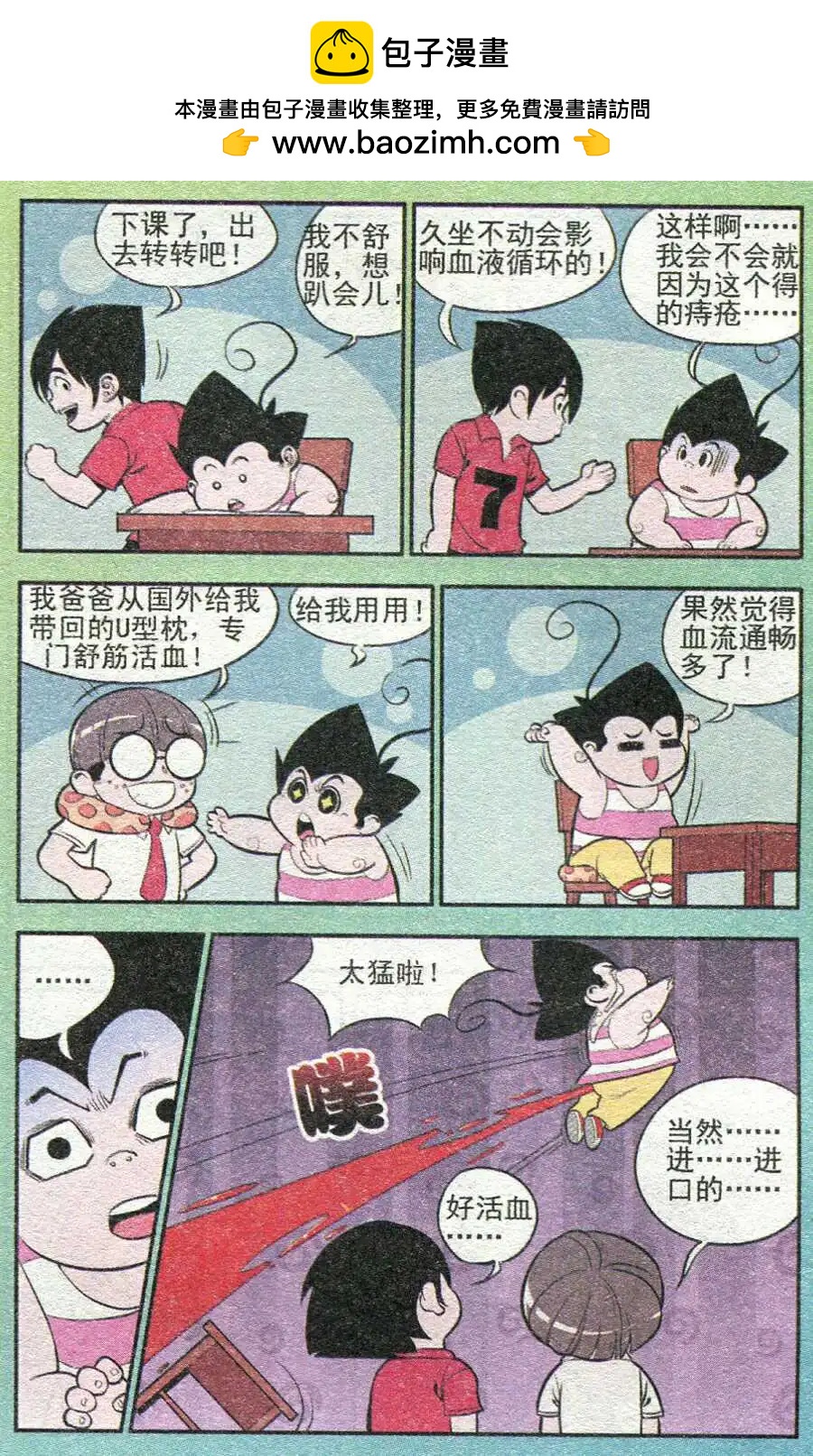 《超级反斗少年》第209期 第2页