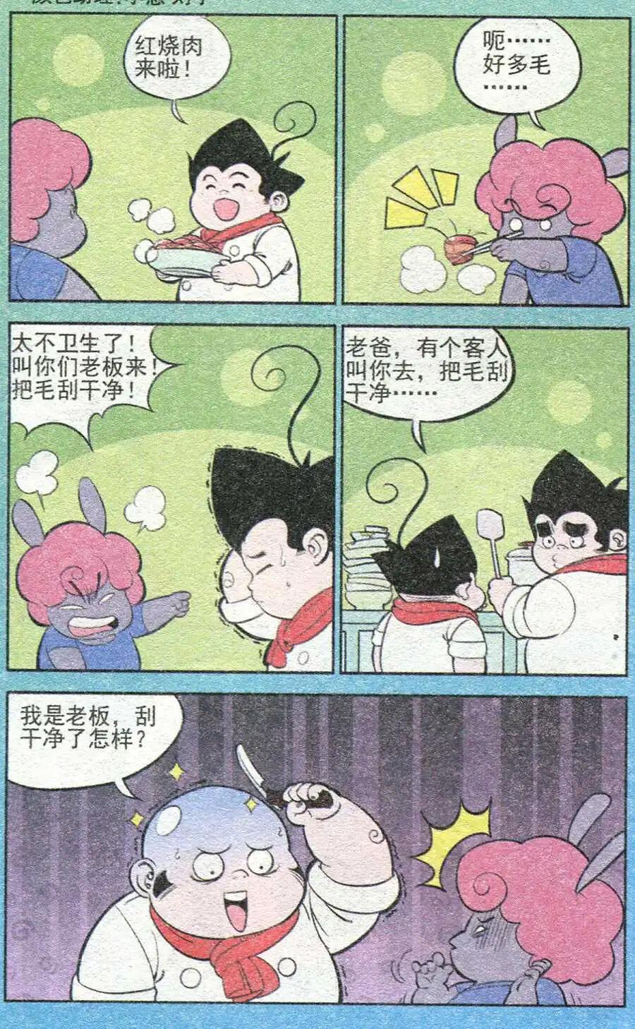 《超级反斗少年》第209期 第3页