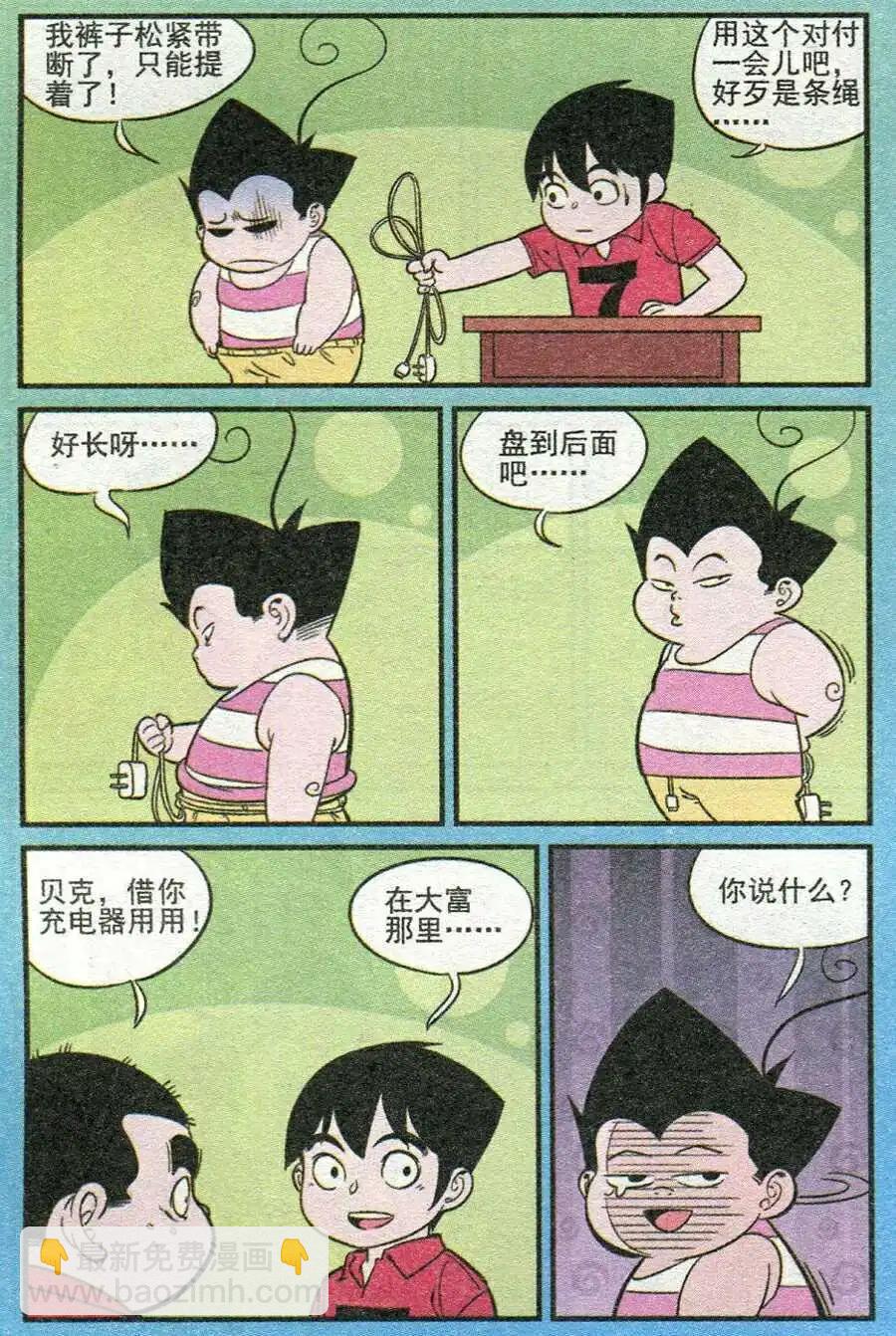 《超级反斗少年》第209期 第7页