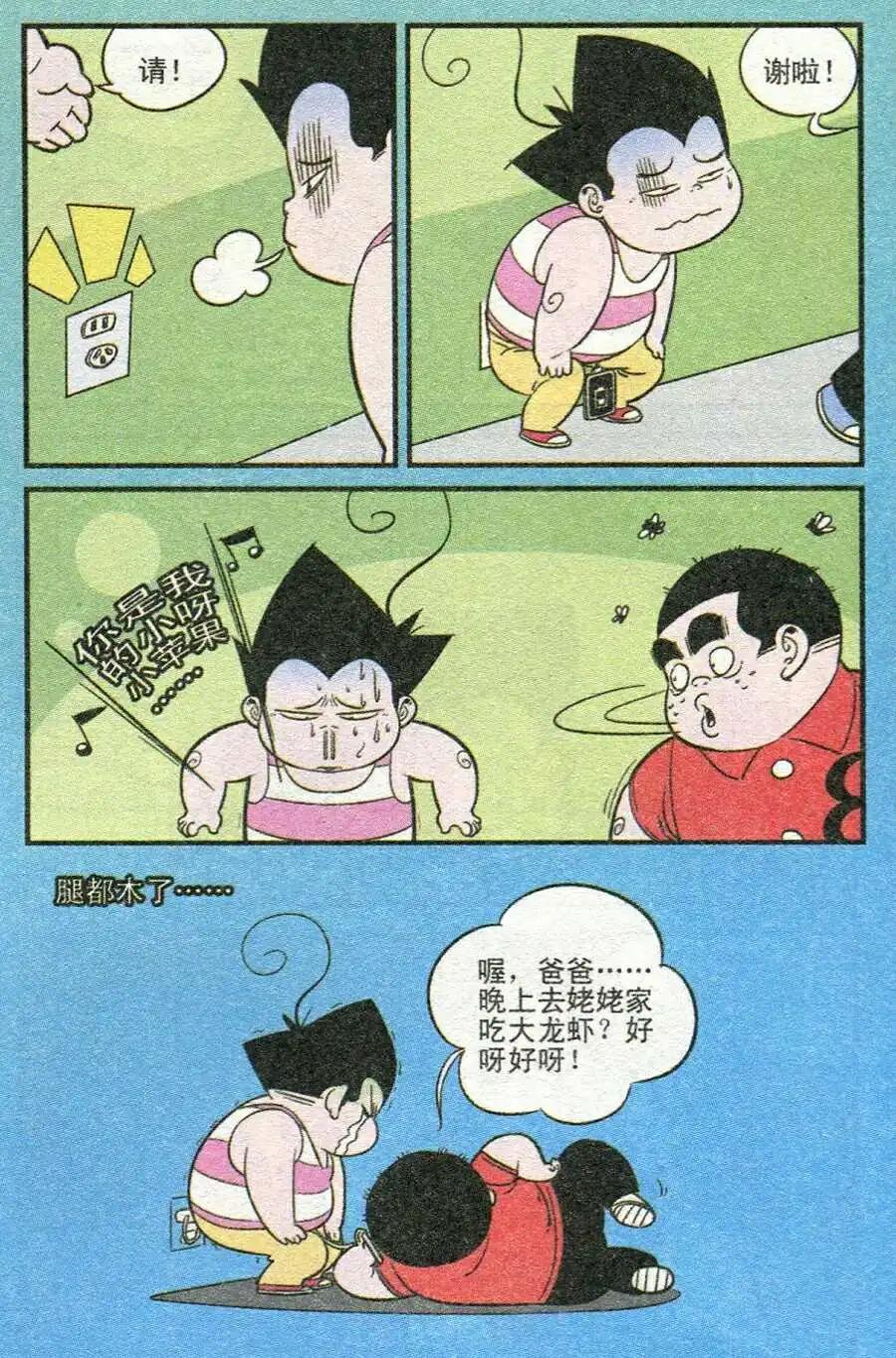 《超级反斗少年》第209期 第8页