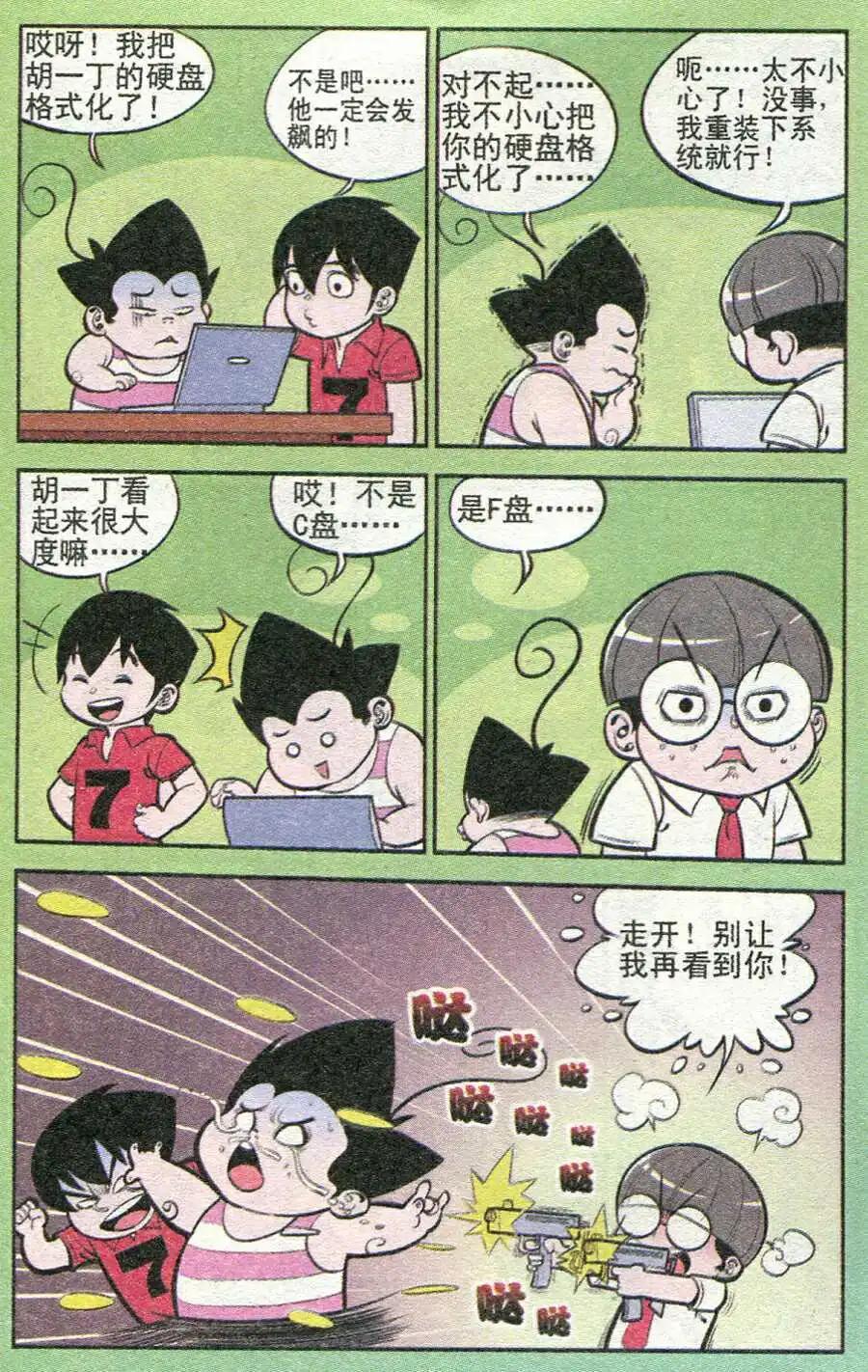 《超级反斗少年》第209期 第9页