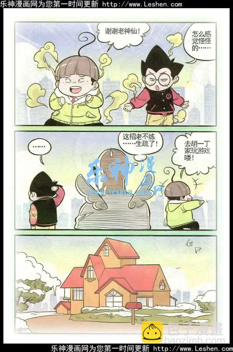 《超级反斗少年》第215期 第10页