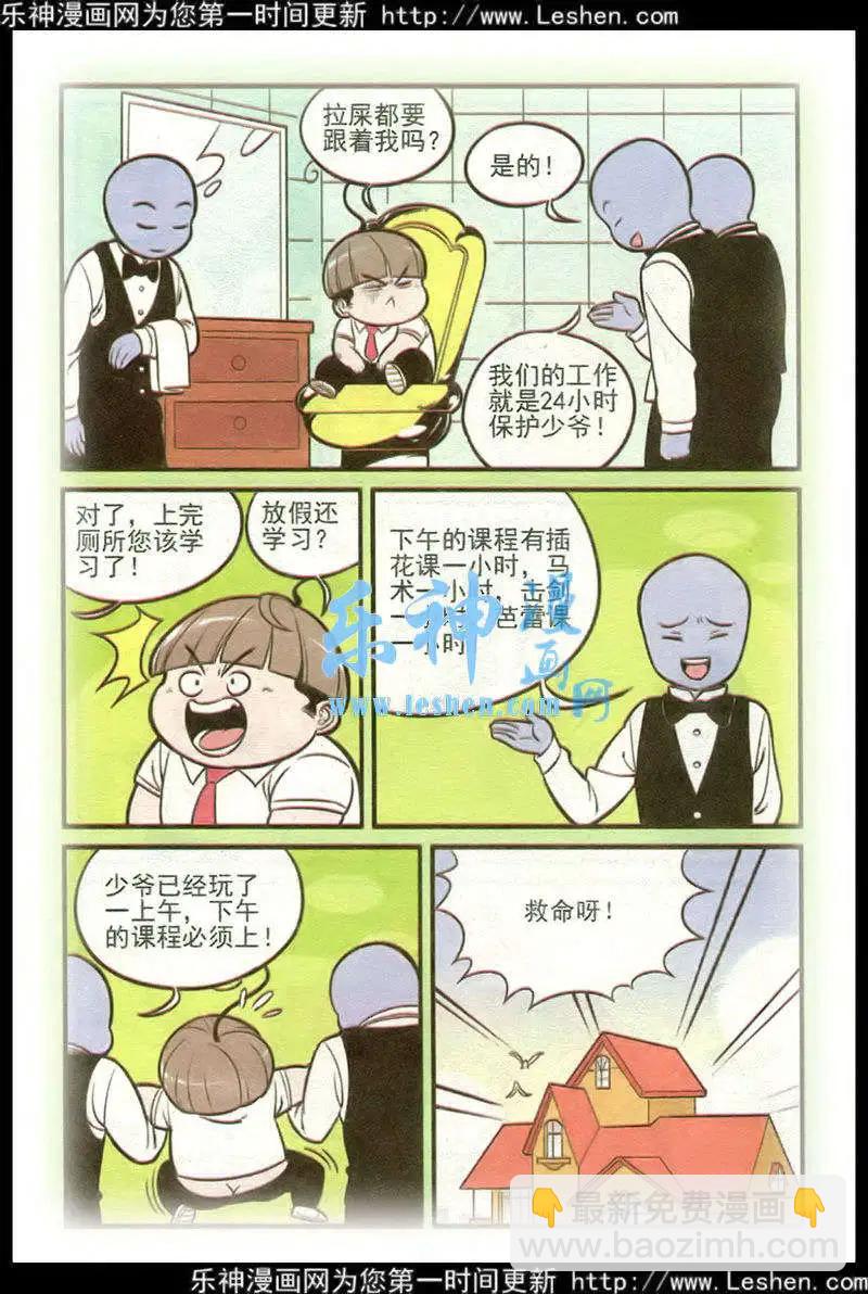 《超级反斗少年》第215期 第13页