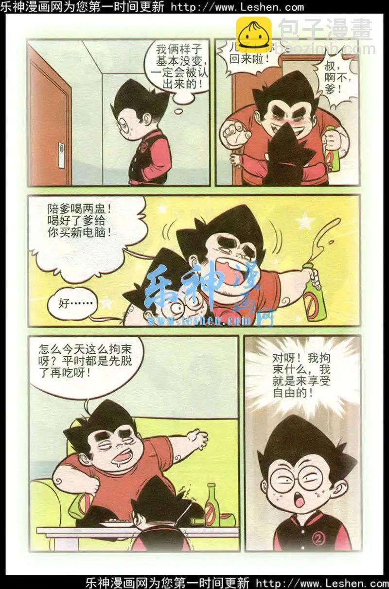 《超级反斗少年》第215期 第14页