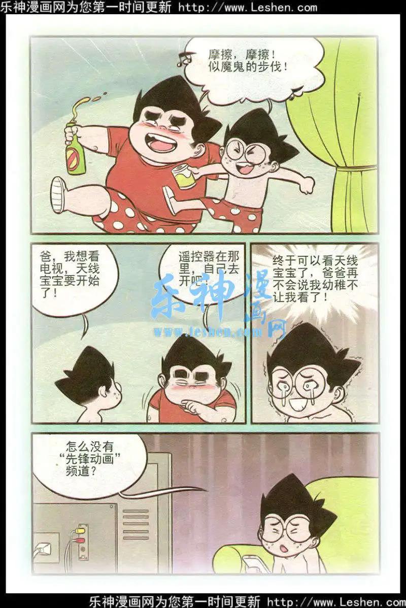 《超级反斗少年》第215期 第15页
