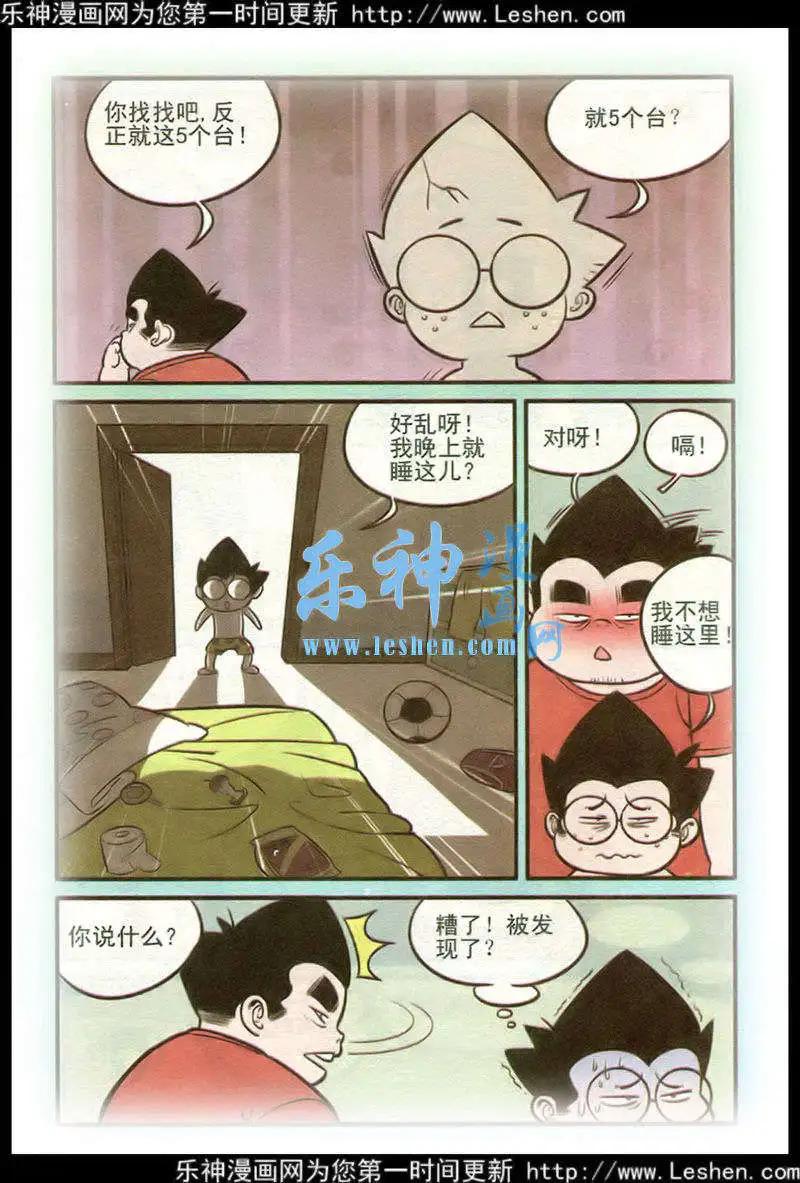 《超级反斗少年》第215期 第16页