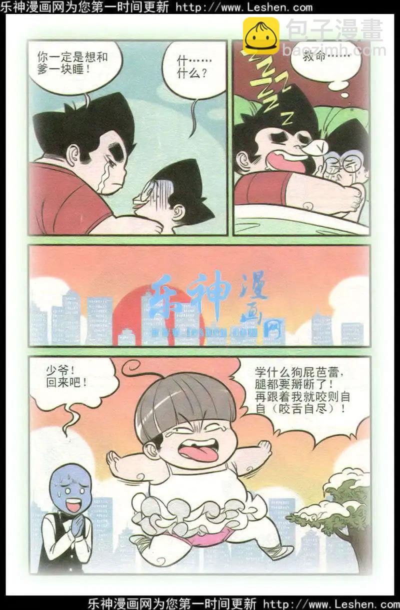 《超级反斗少年》第215期 第17页