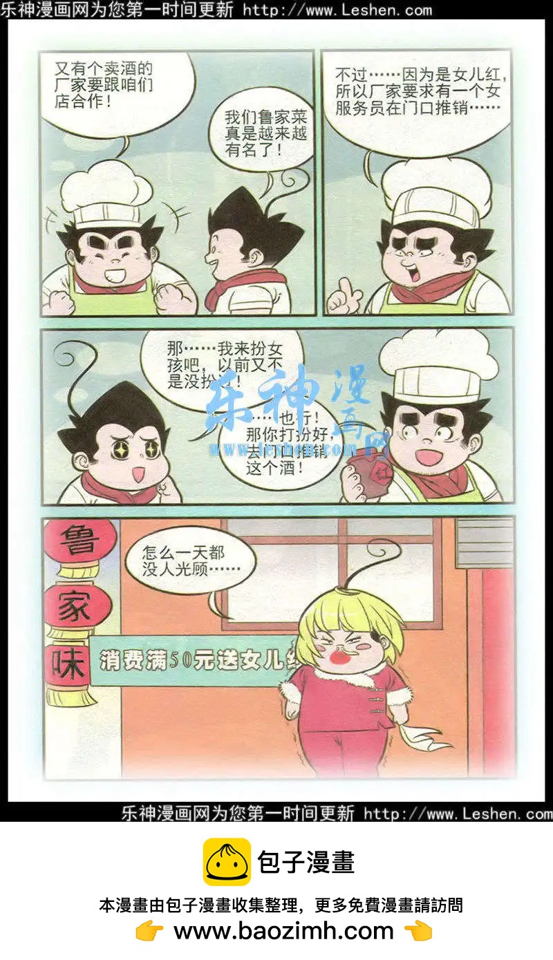 《超级反斗少年》第215期 第23页
