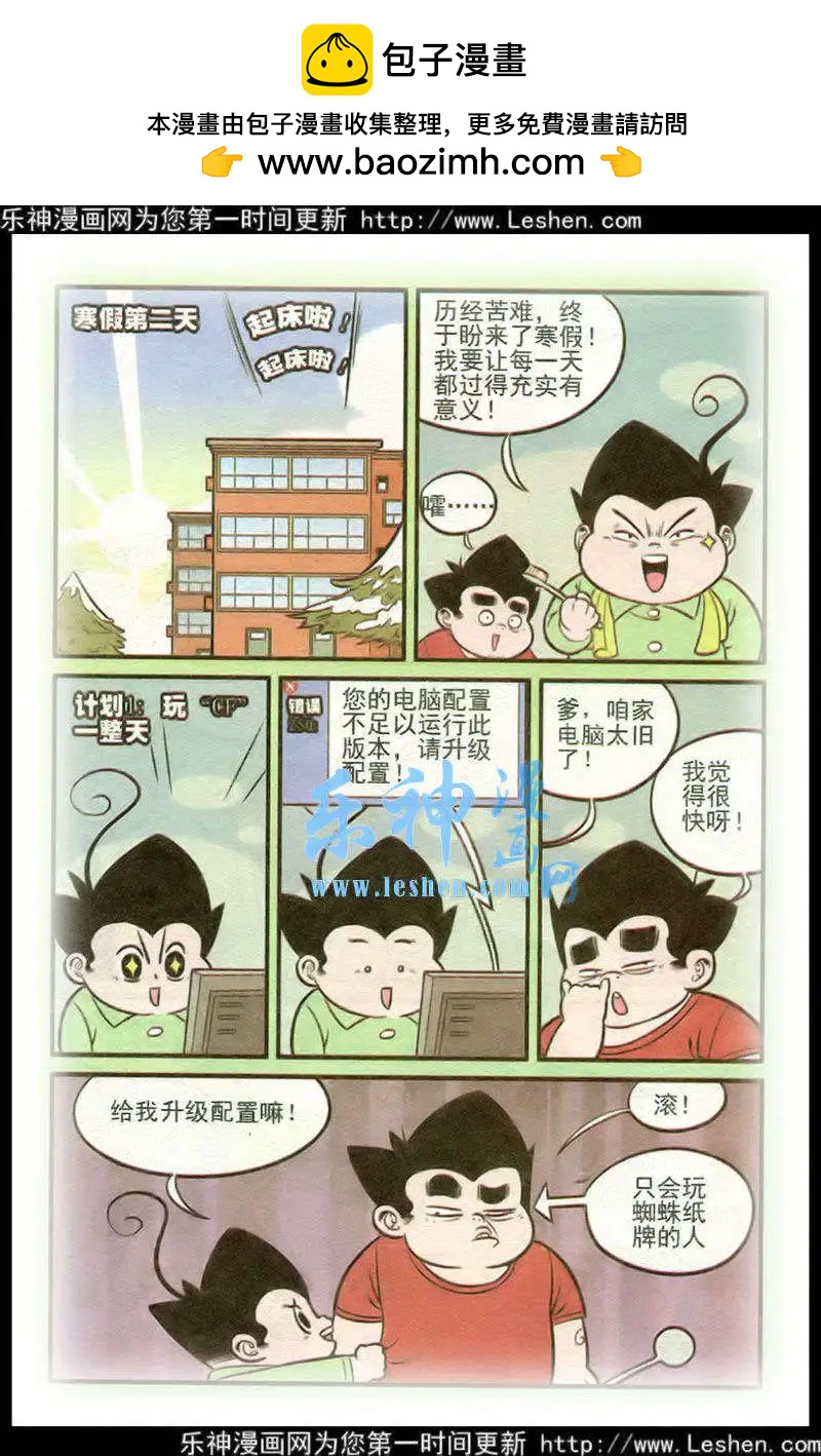 《超级反斗少年》第215期 第2页