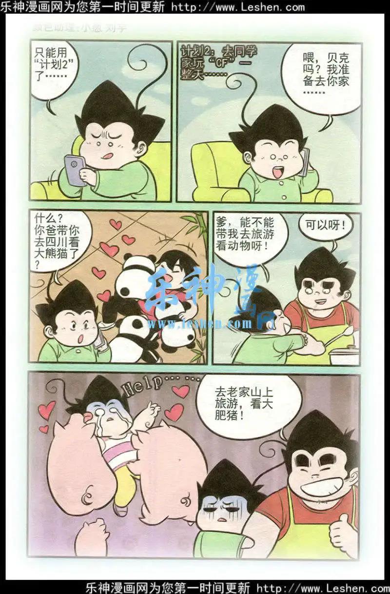 《超级反斗少年》第215期 第3页