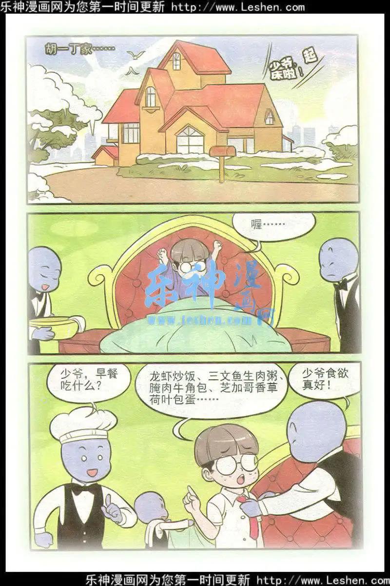 《超级反斗少年》第215期 第5页