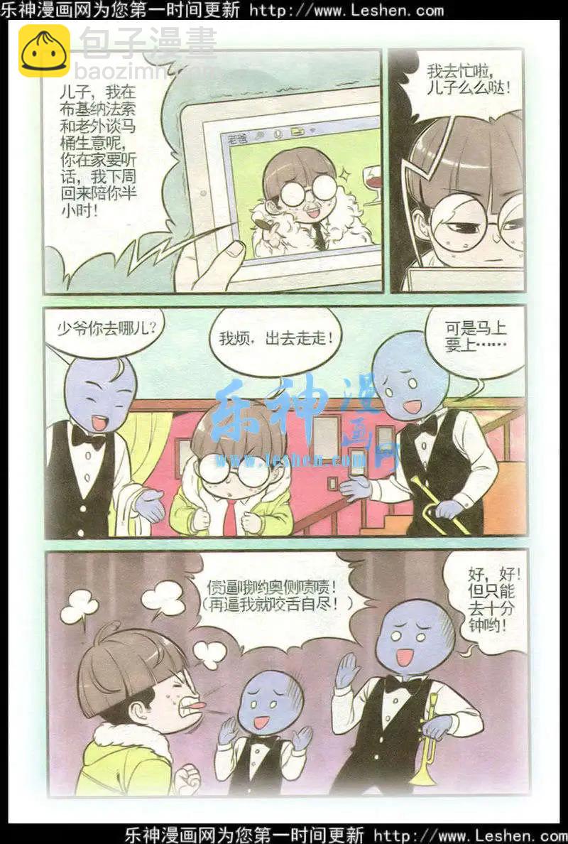 《超级反斗少年》第215期 第7页