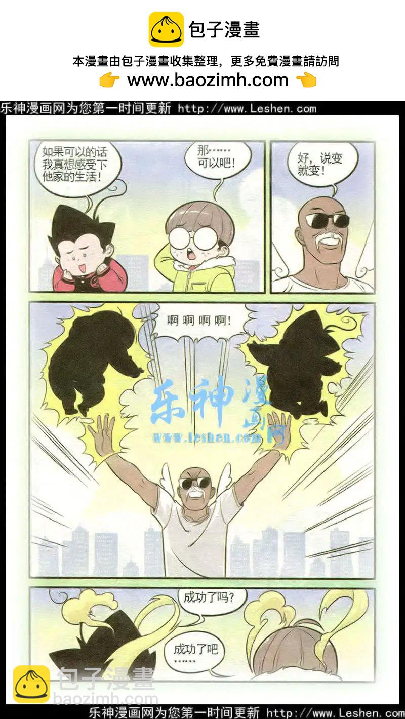 《超级反斗少年》第215期 第9页