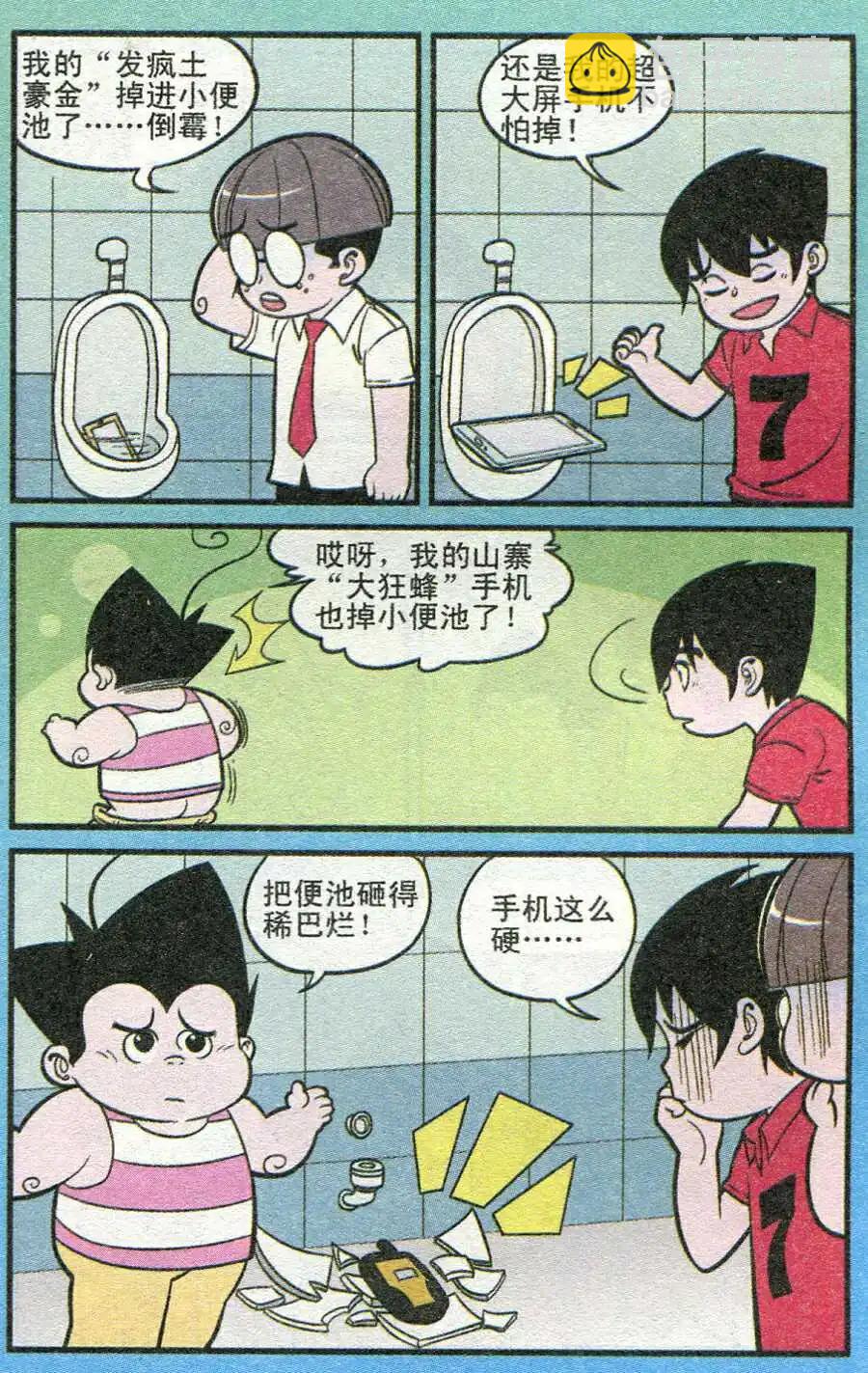 《超级反斗少年》第209期 第12页
