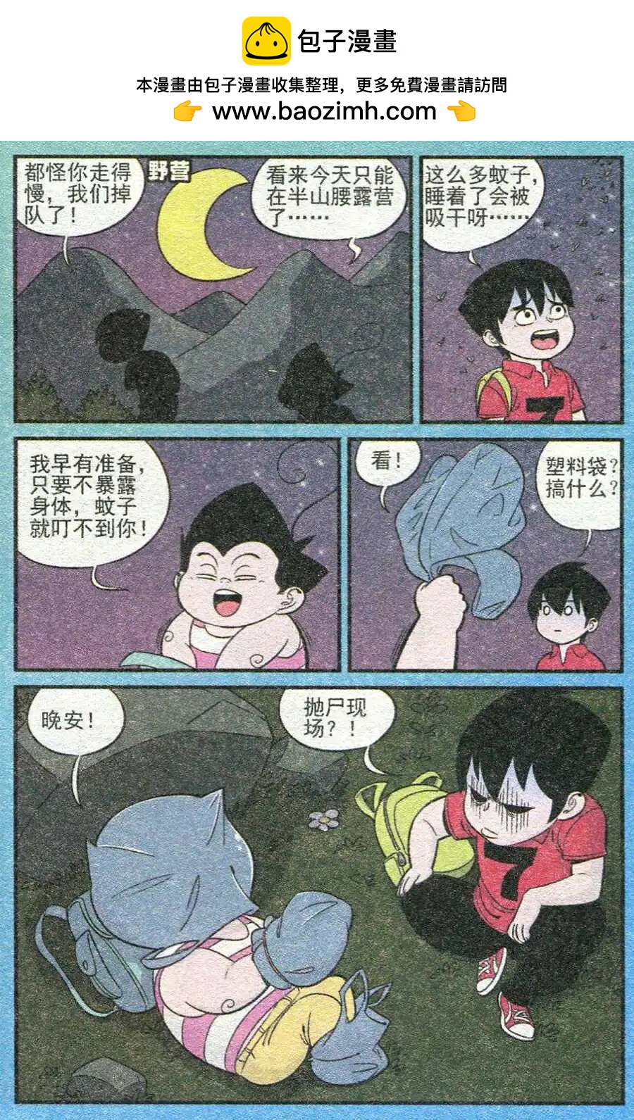 《超级反斗少年》第209期 第16页
