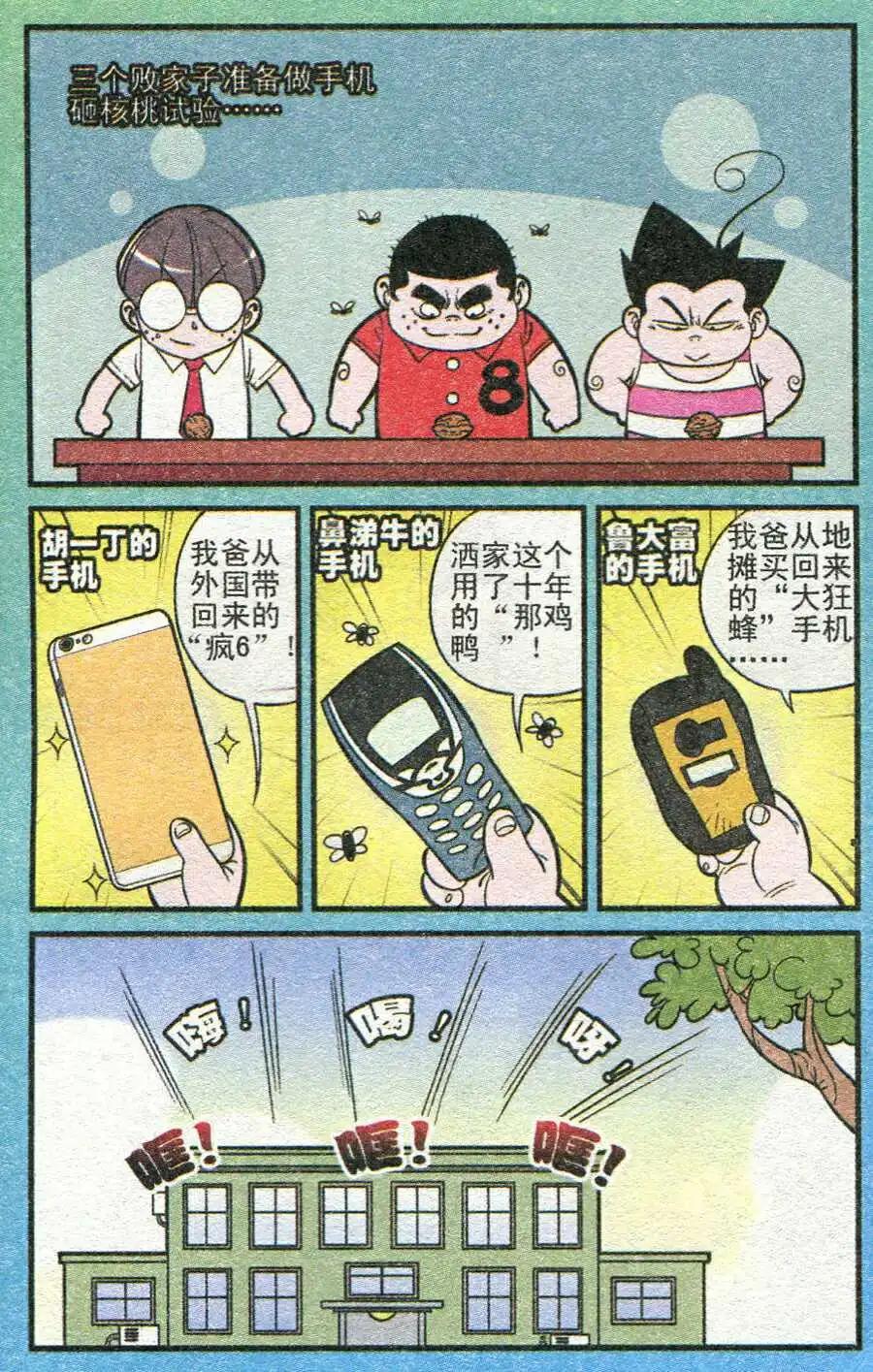 《超级反斗少年》第209期 第19页
