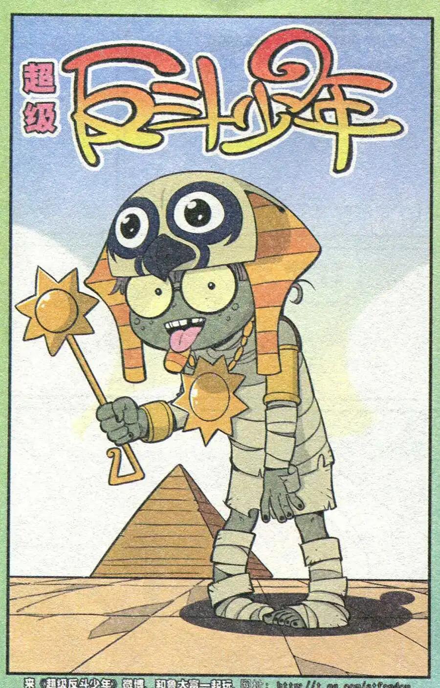 《超级反斗少年》第209期 第1页