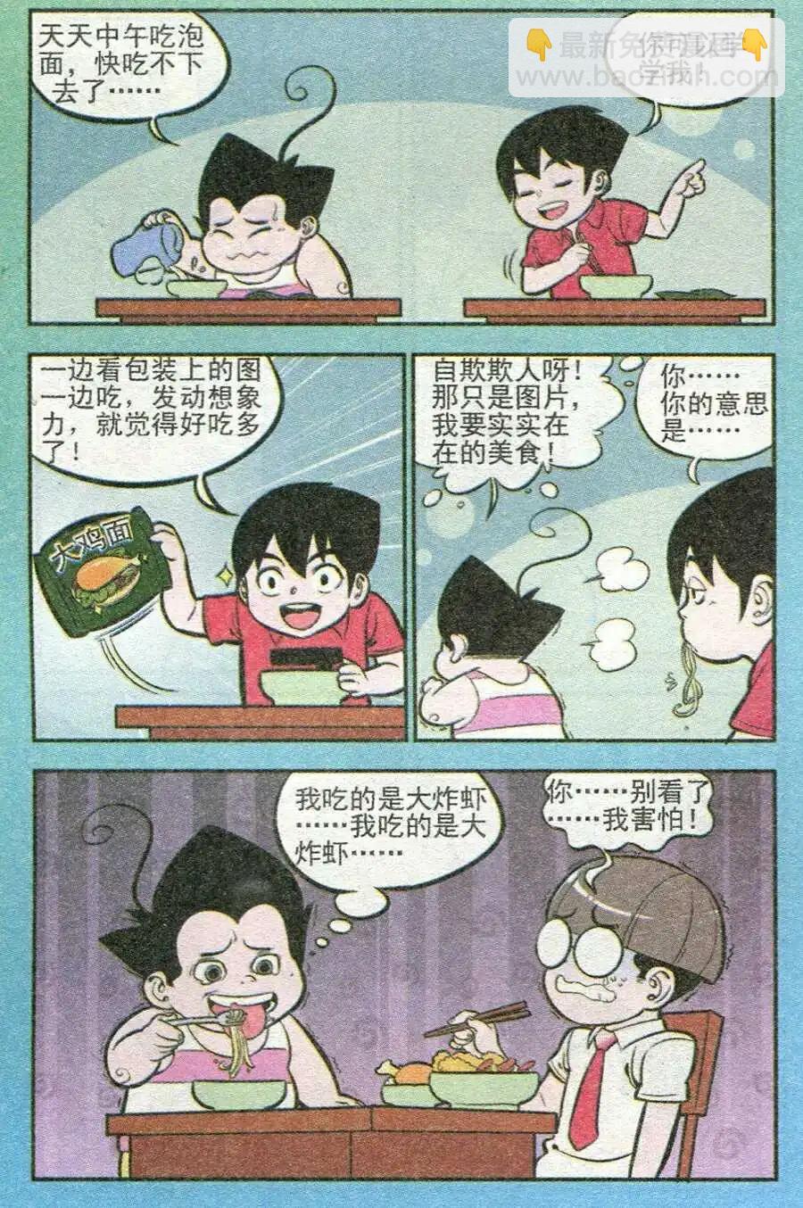 《超级反斗少年》第209期 第23页