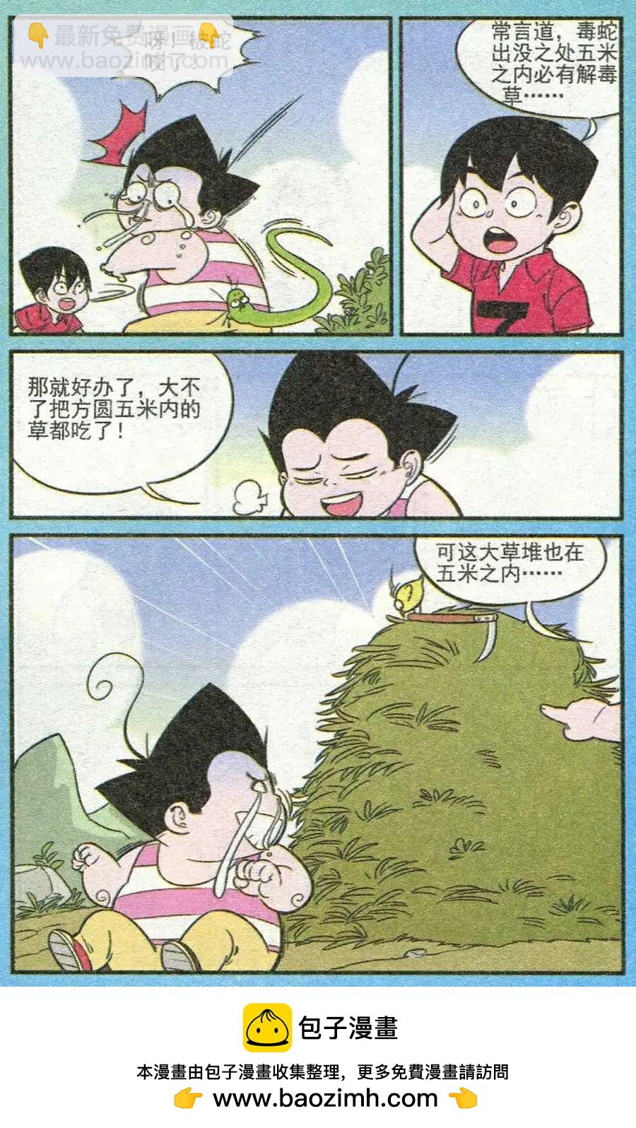 《超级反斗少年》第209期 第24页
