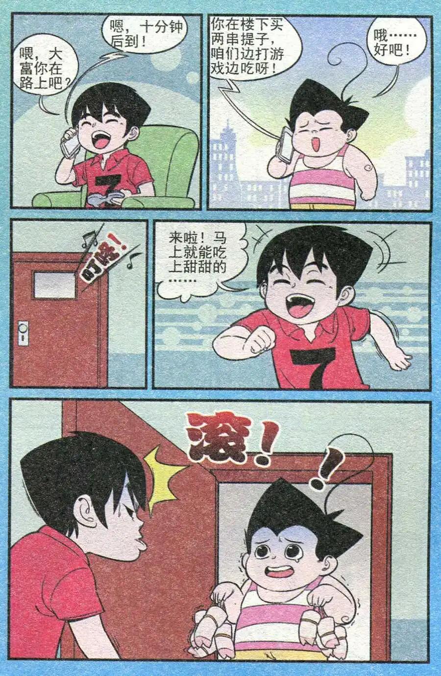 《超级反斗少年》第209期 第4页