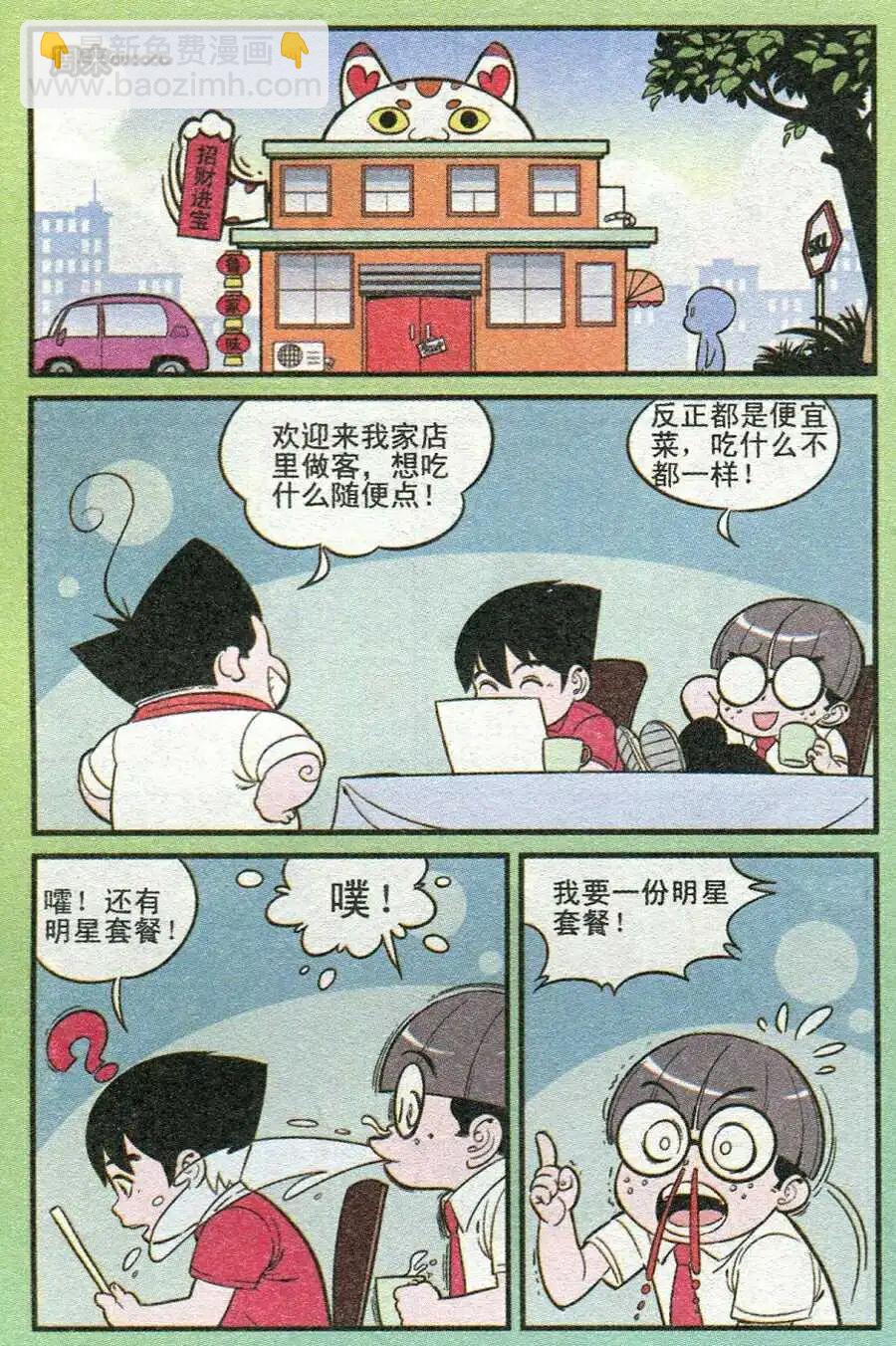 《超级反斗少年》第209期 第5页