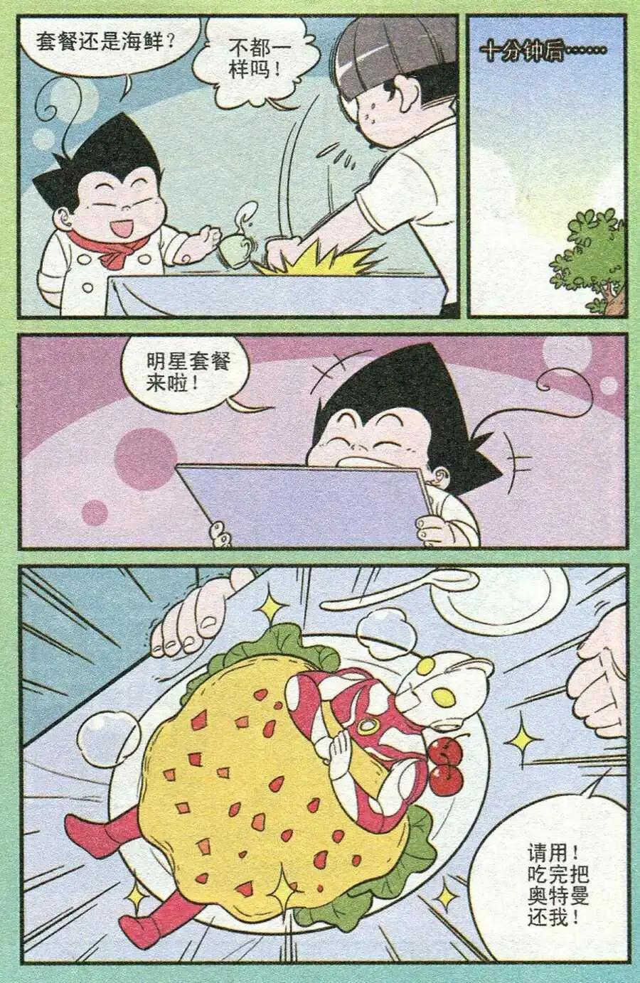 《超级反斗少年》第209期 第6页