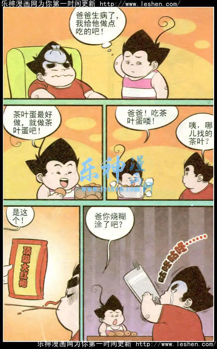 《超级反斗少年》第217期 第11页