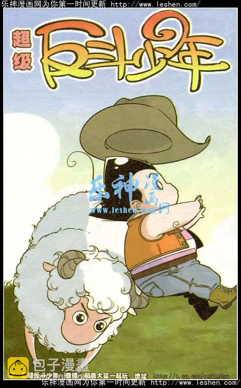《超级反斗少年》第217期 第13页