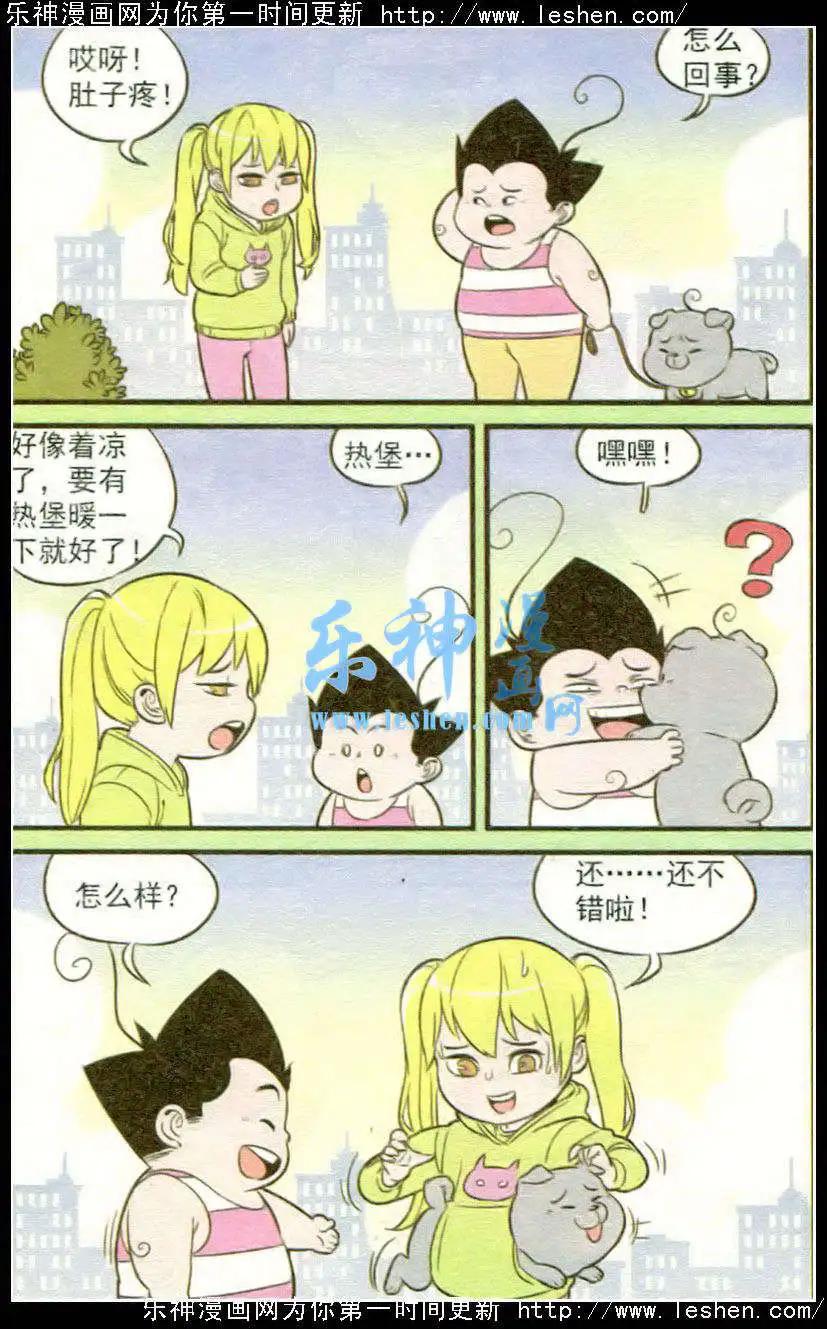 《超级反斗少年》第217期 第17页