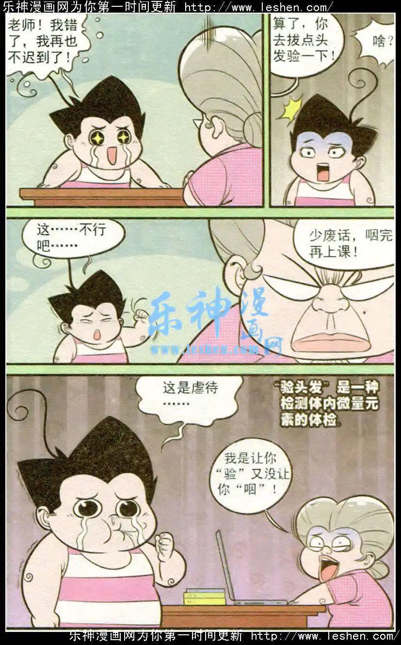 《超级反斗少年》第217期 第18页