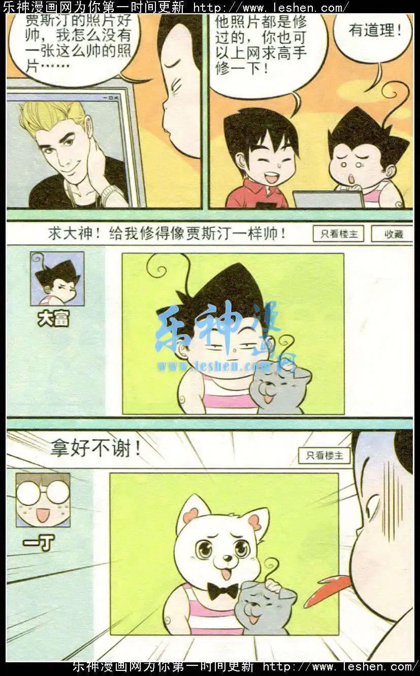《超级反斗少年》第217期 第19页