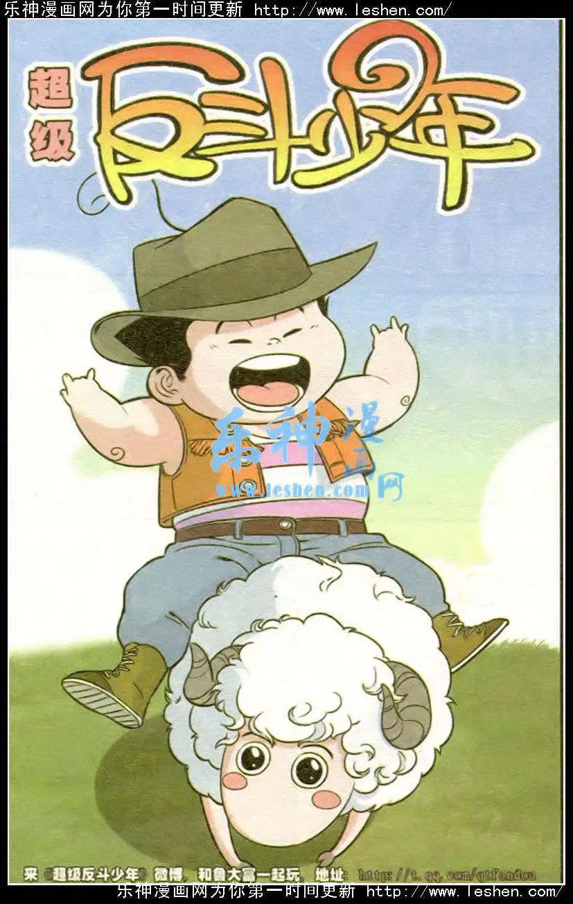《超级反斗少年》第217期 第1页