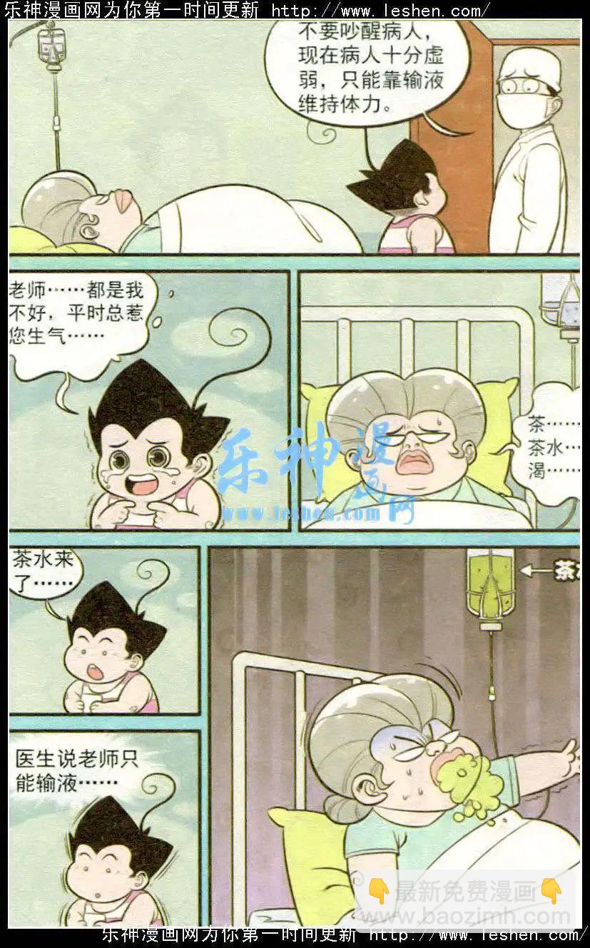 《超级反斗少年》第217期 第20页