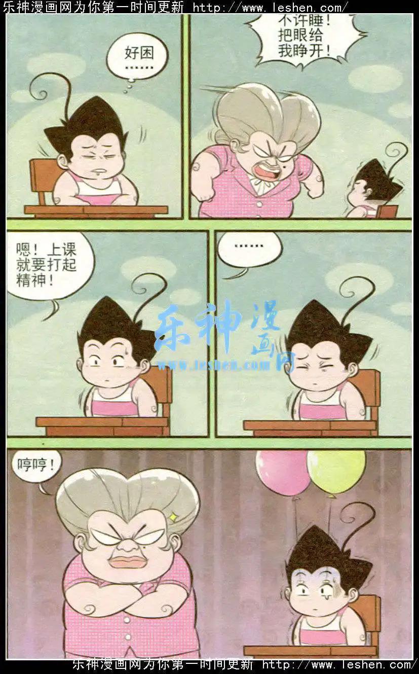 《超级反斗少年》第217期 第21页