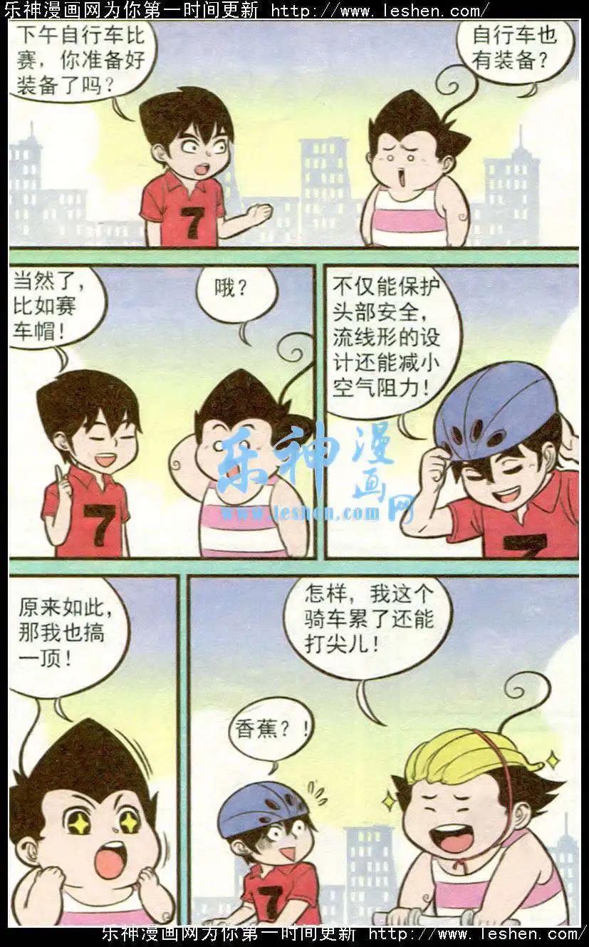 《超级反斗少年》第217期 第23页