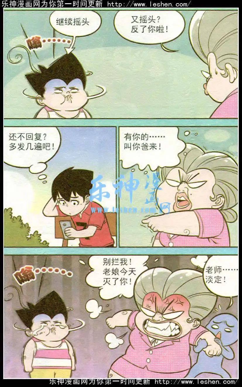 《超级反斗少年》第217期 第4页