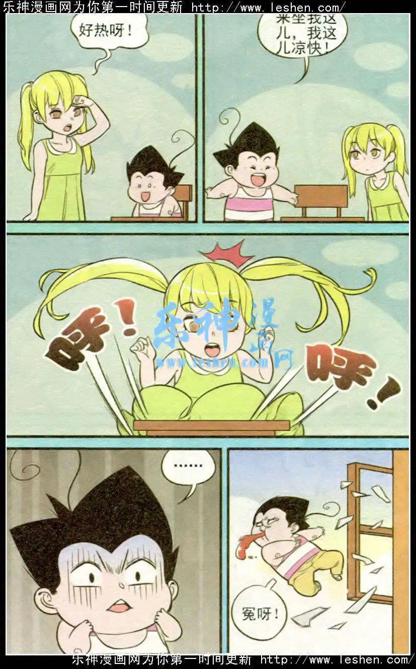 《超级反斗少年》第217期 第8页