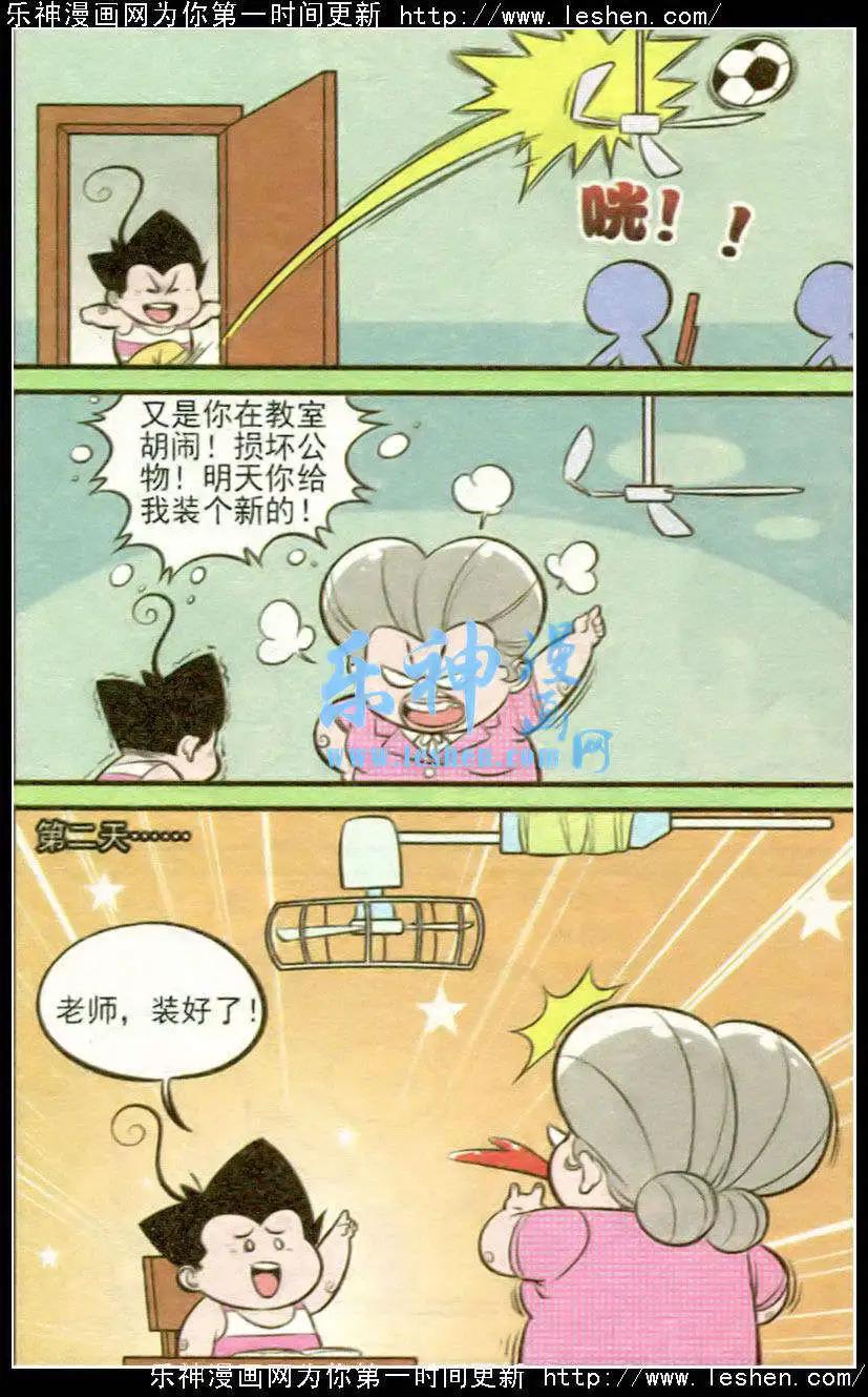 《超级反斗少年》第217期 第9页