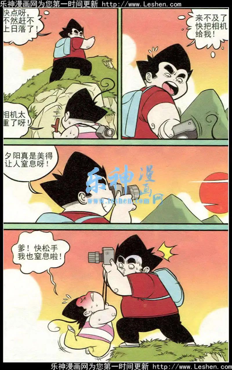《超级反斗少年》第214期 第10页