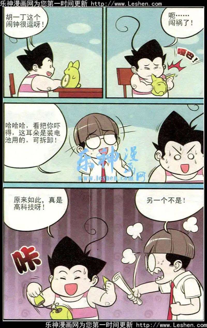 《超级反斗少年》第214期 第11页