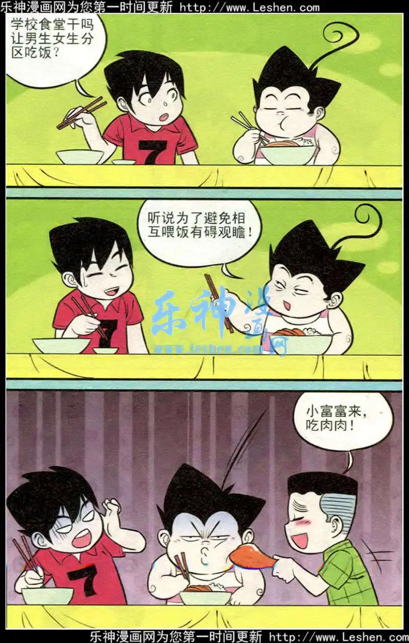 《超级反斗少年》第214期 第23页